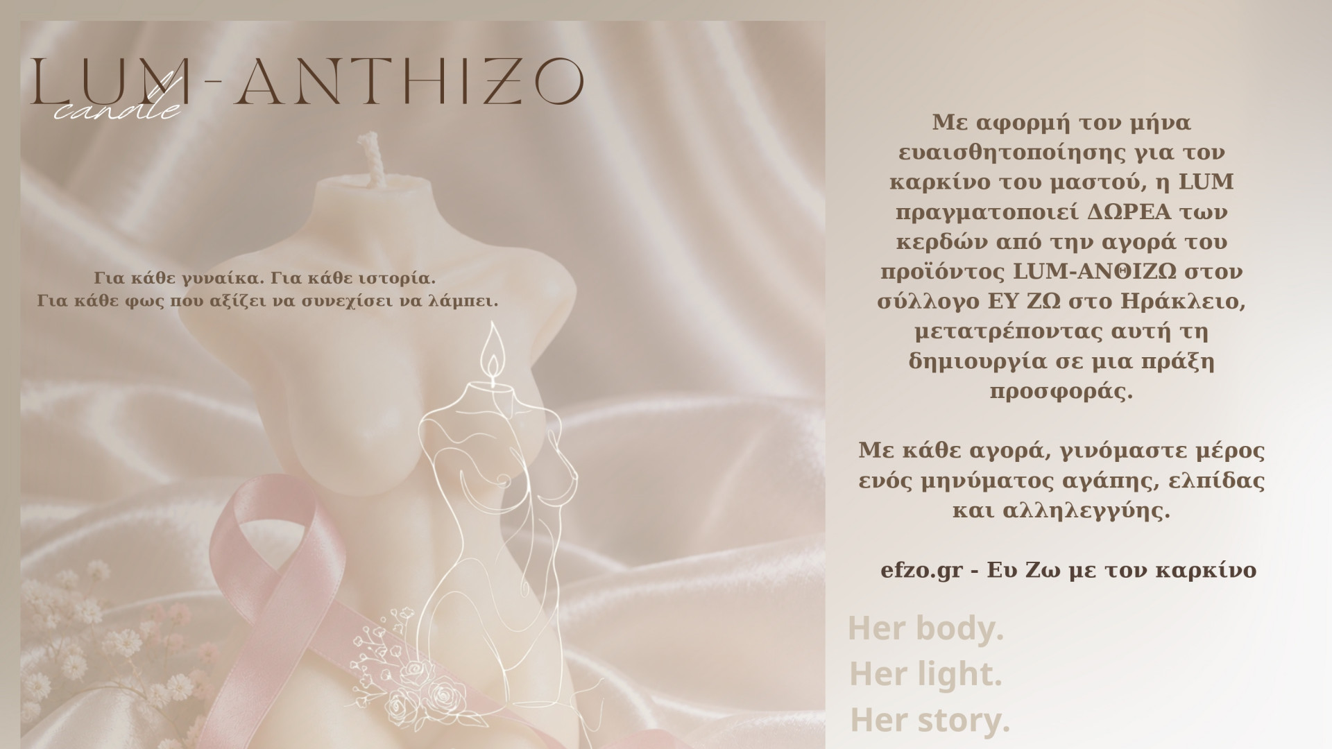 Φως, ελπίδα, πρόληψη