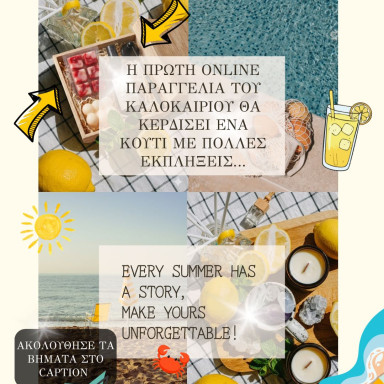 Καλοκαιρινή Προσφορά