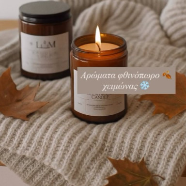 Αρώματα Φθινώπορο - Χειμώνας